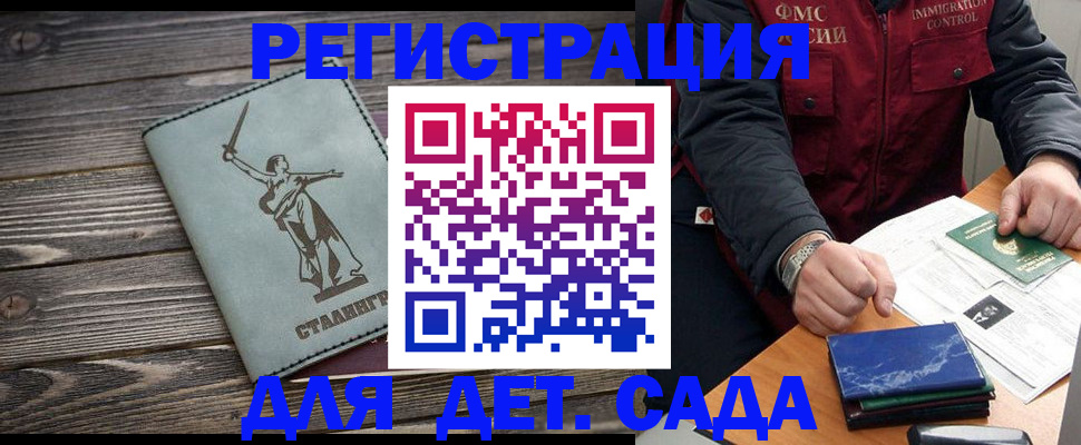 регистрация для дет. сада в Старой Руссе